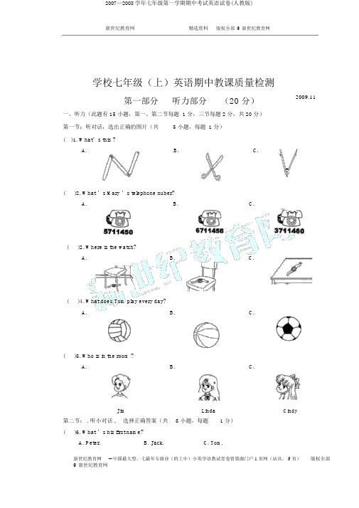 2007—2008学年七年级第一学期期中考试英语试卷(人教版)