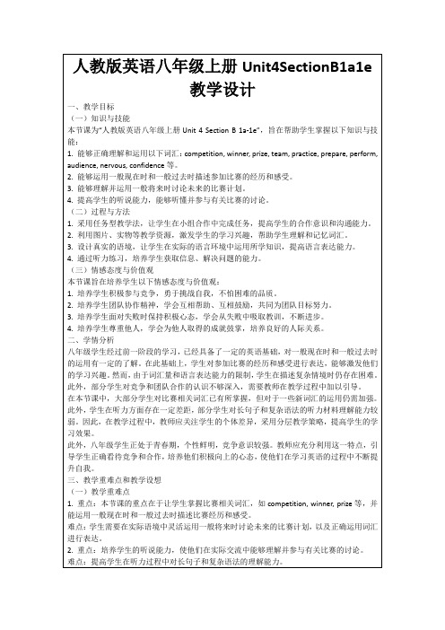 人教版英语八年级上册Unit4SectionB1a1e教学设计