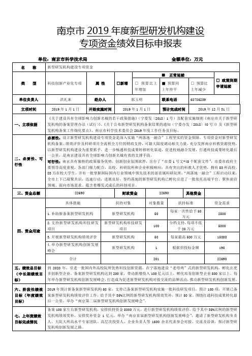 南京2019新型研发机构建设