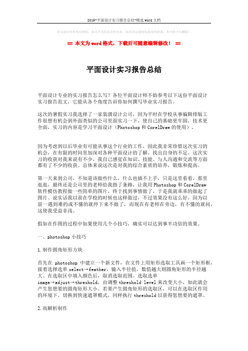 2019-平面设计实习报告总结-精选word文档 (3页)