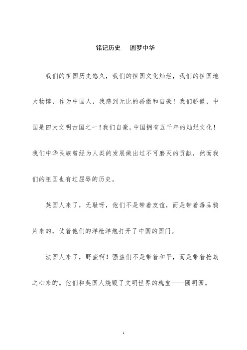 《铭记历史   圆梦中华》征文6