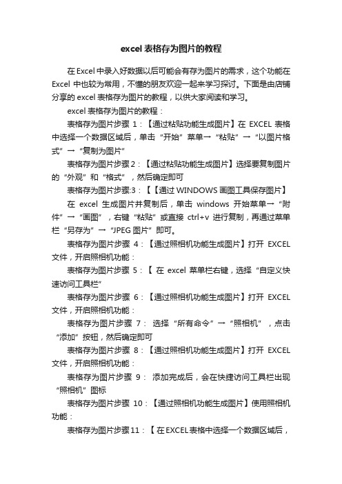 excel表格存为图片的教程