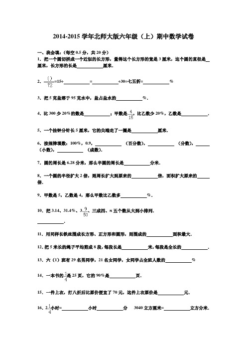 2014北师大版六年级期中考试