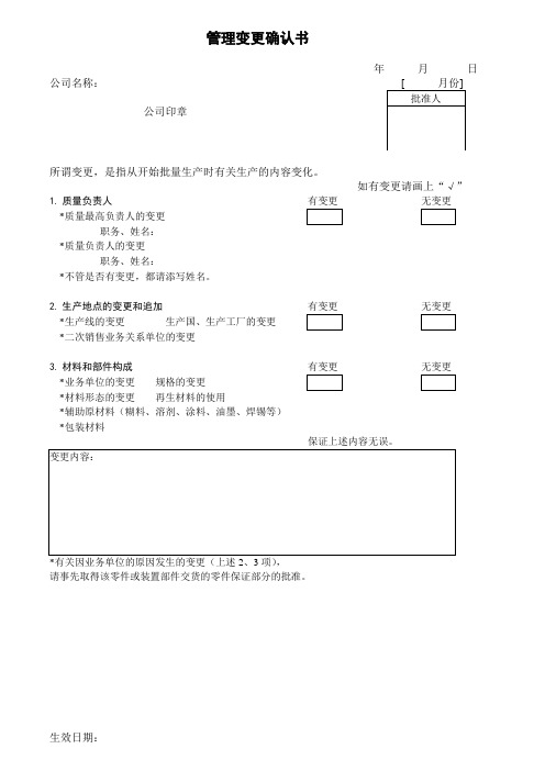 管理变更确认书模板