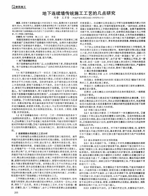 地下连续墙传统施工工艺的几点研究