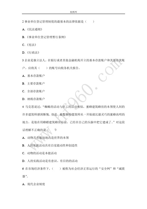 云南省2014年定向事业单位基础知识复习点收集