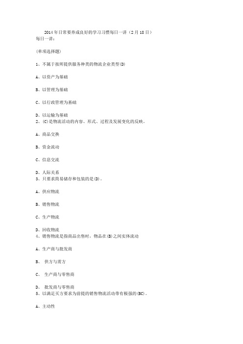 2014年日常要养成良好的学习习惯每日一讲(2月18日)