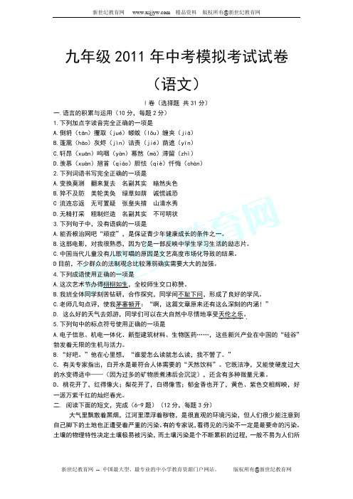 2011年中考模拟考试语文试卷