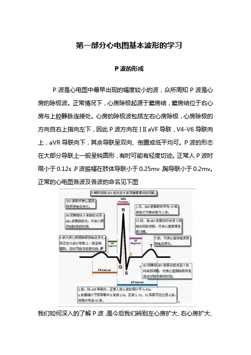 心电图学习笔记