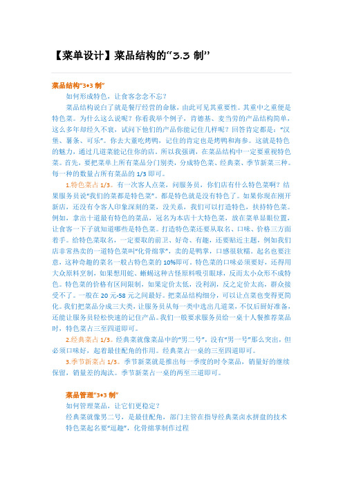 【菜单设计】菜品结构的“3.3制”