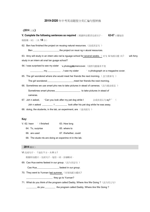 2019-2020年中考英语题型分类汇编句型转换