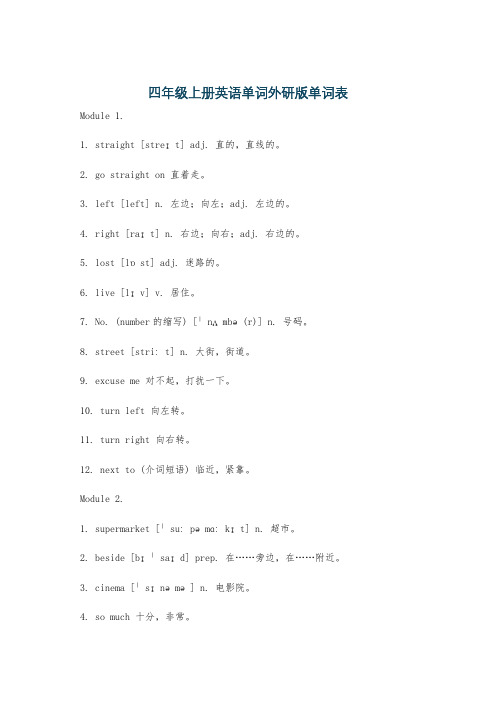 四年级上册英语单词外研版单词表