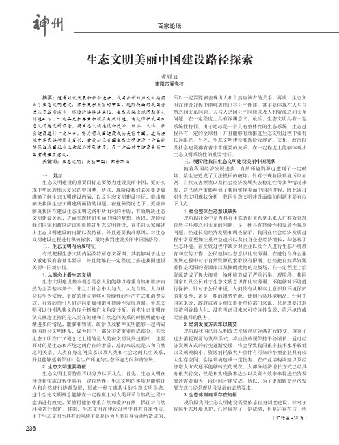 生态文明美丽中国建设路径探索