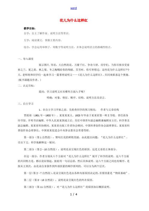 七年级语文下册 花儿为什么这样红教案 北师大版-北师大版初中七年级下册语文教案