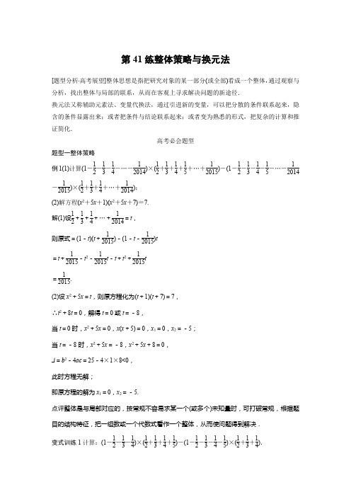 考前三个月(浙江专版文理通用)高考知识·方法篇练习：专题10 数学方法 第41练 Word版含解析