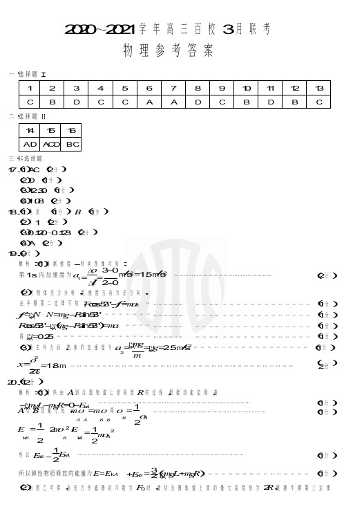 浙江高三联考物理CM03C答案(1)