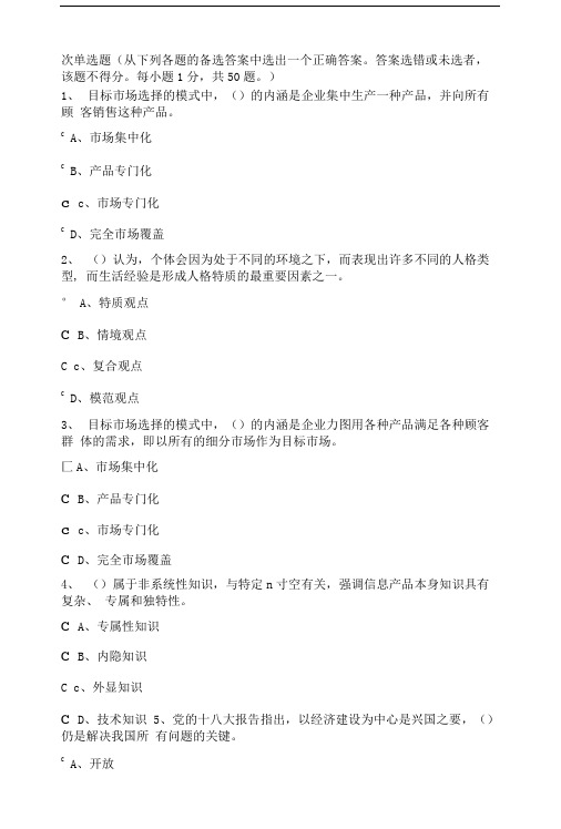 周口专业技术人员培训试题.doc