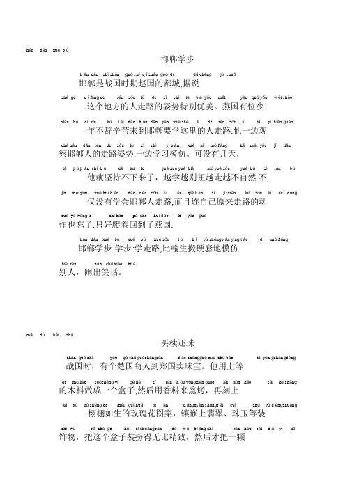 寓言故事适合一年级小学生自己阅读带拼音