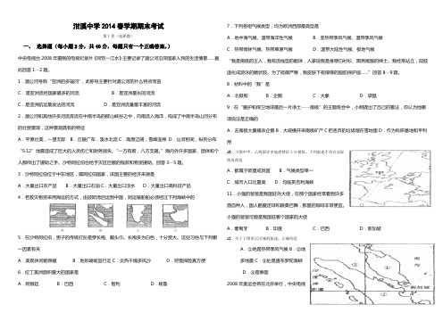湘教版七年级下册地理期末试卷__附答案.doc