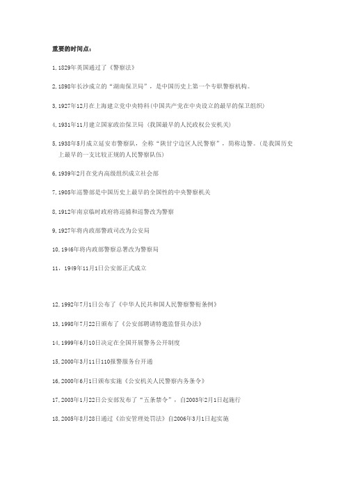 考警察 重要时间