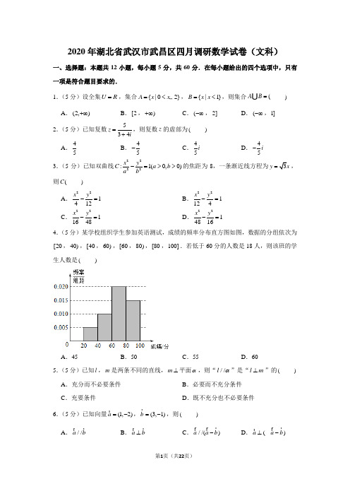 2020年湖北省武汉市武昌区四月调研数学试卷(文科)