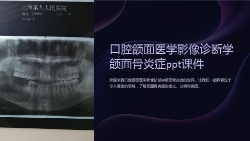 口腔颌面医学影像诊断学颌面骨炎症ppt课件