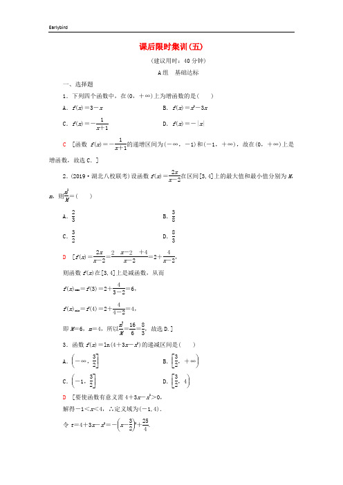 2020版高考数学一轮复习课后限时集训5函数的单调性与最值文含解析北师大版2