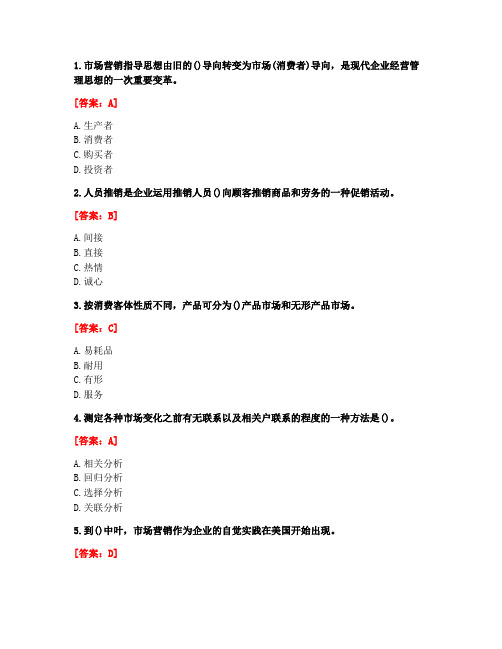 [答案][南开大学]2020秋《市场营销》在线作业