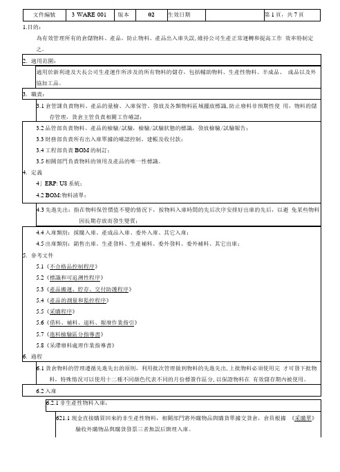 料出入库指导书.docx