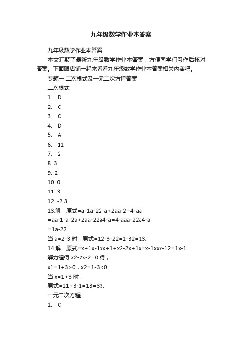 九年级数学作业本答案