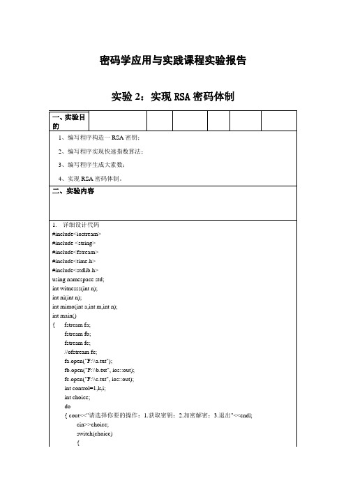 密码学应用与实践课程报告