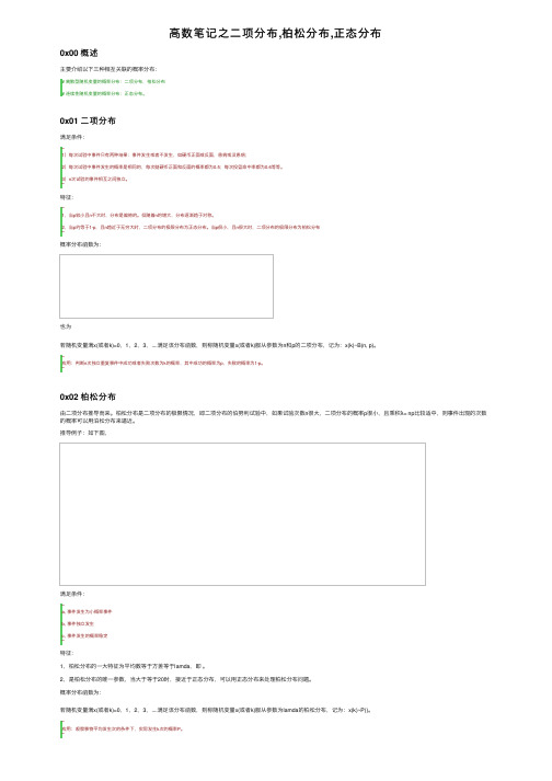 高数笔记之二项分布,柏松分布,正态分布