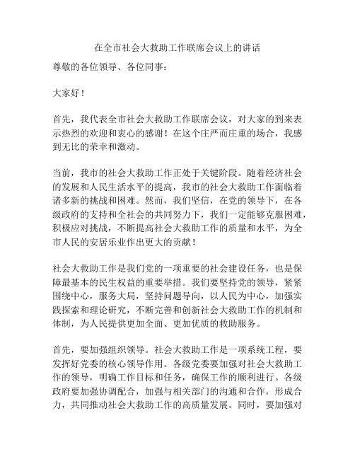 在全市社会大救助工作联席会议上的讲话