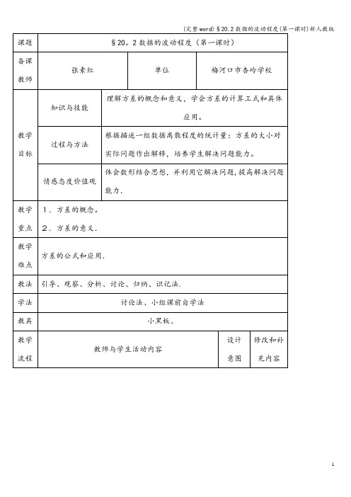 (完整word)§20.2数据的波动程度(第一课时)新人教版