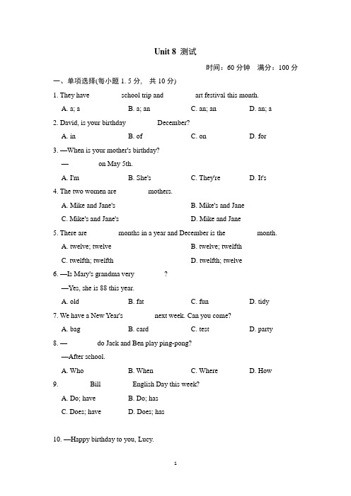 新目标人教版英语七年级上册Unit 8 When is your birthday ？单元检测试题及答案