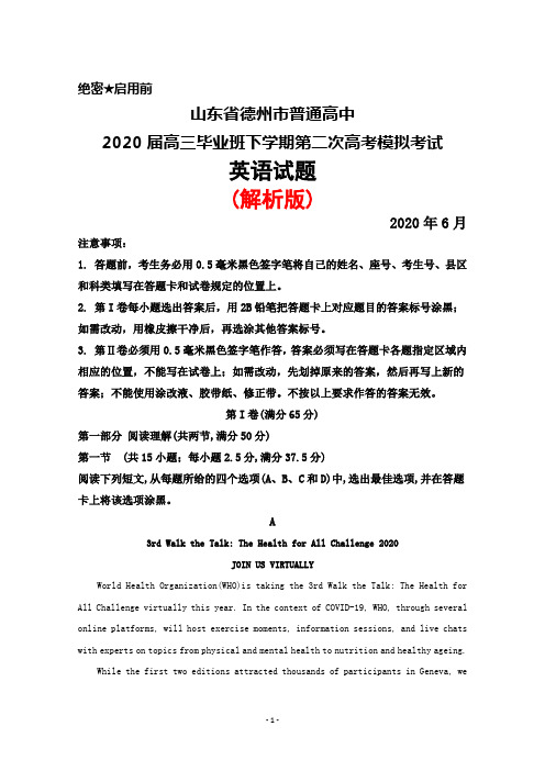 2020年6月山东省德州市普通高中2020届高三下学期第二次高考模拟考试英语试题(解析版)