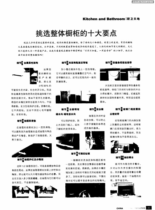 挑选整体橱柜的十大要点