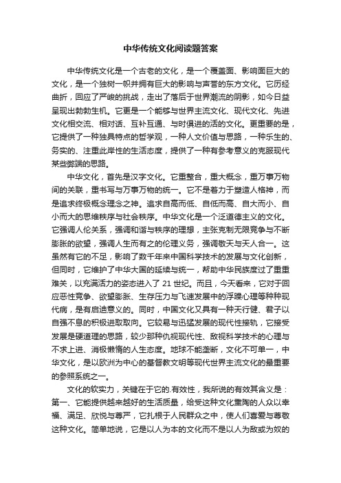 中华传统文化阅读题答案