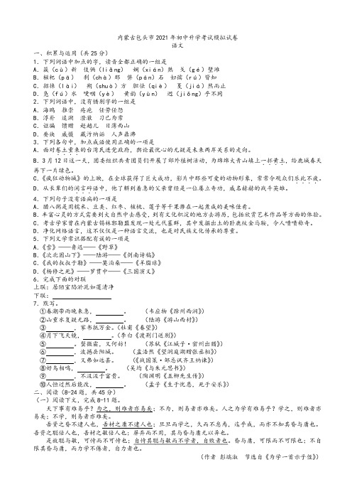 2021年内蒙古包头市中考语文模拟试卷(有答案)