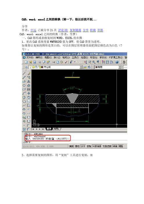 CAD转换word方法