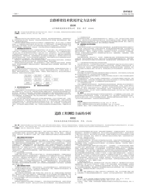 公路桥梁技术状况评定方法分析