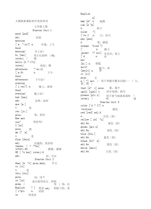 2017年最新人教版初中英语单词(带音标)