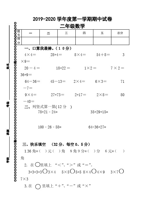 2019年秋北师大版二年级数学上册期中试卷【最新19版】