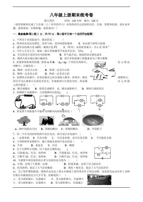 绍兴市区八年级上册期末统考卷