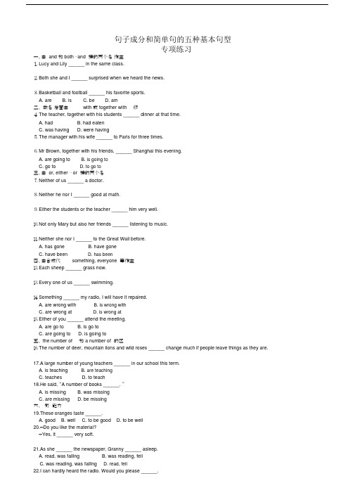 (完整版)简单句的五种基本句型专项练习及专项强化练习.doc