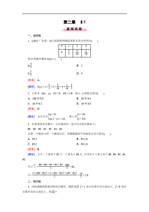 北师大版数学【选修2-3】练习：2.5 离散型随机变量的均值与方差(含答案)