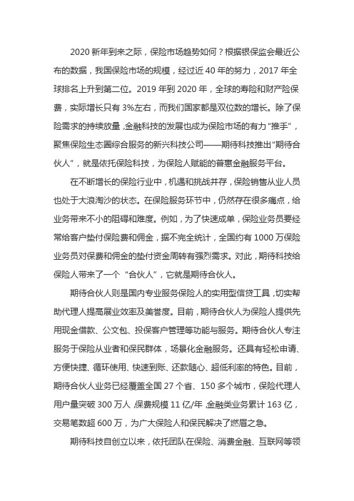 2020年谁来助力保险人成单?资金周转找期待合伙人