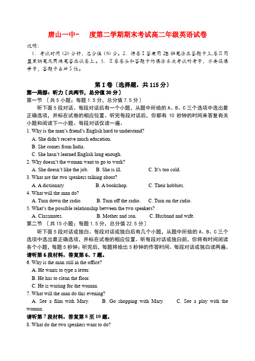 (整理版高中英语)一中第二学期期末考试高二年级英语试卷