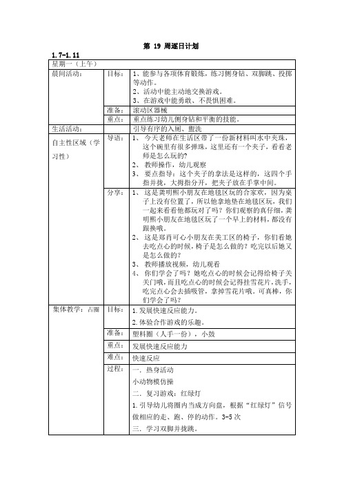 小班上学期第19周