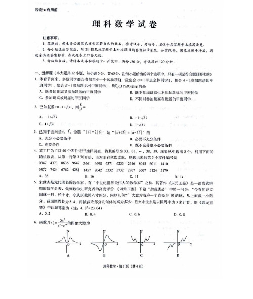 【理数】云南师大附中2020届高考适应性月考试卷及答案(3月)